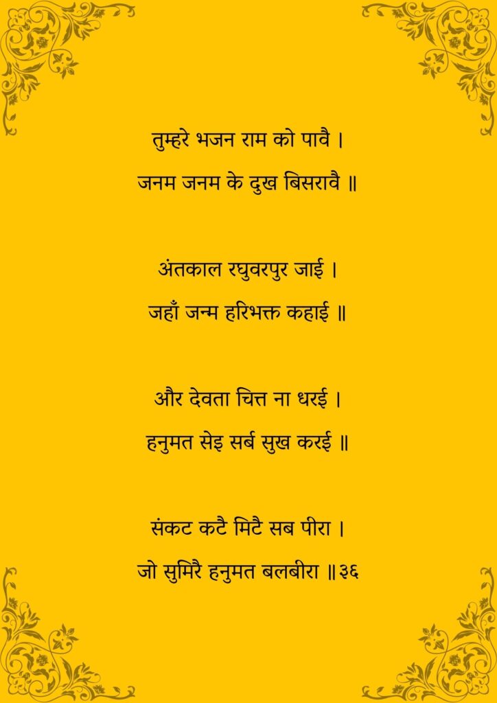 Hanuman Chalisa - Dharmic Verses