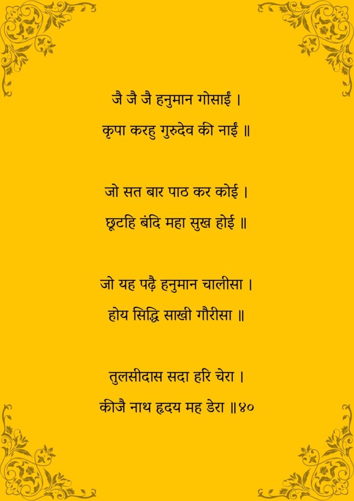 Hanuman Chalisa - Dharmic Verses