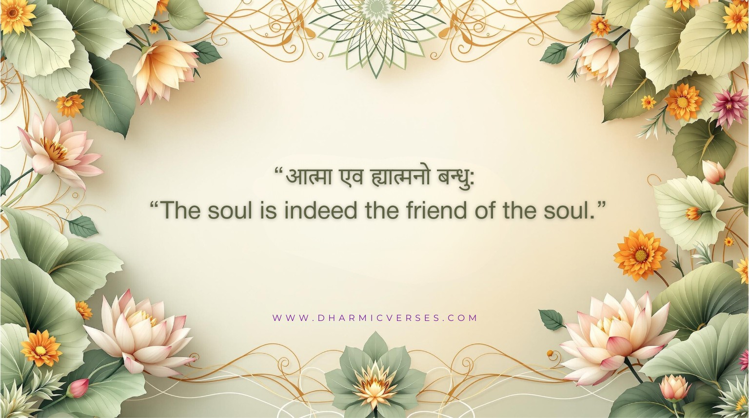 2. आत्मा एव ह्यात्मनो बन्धु: (Ātmā eva hyātmano bandhuḥ)